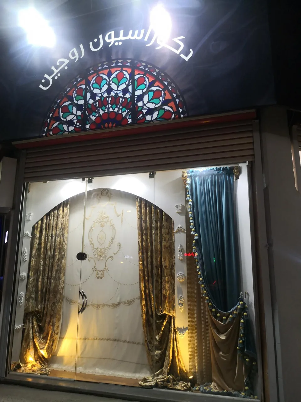فروشگاه پرده سرا و دکوراسیون داخلی رو جین