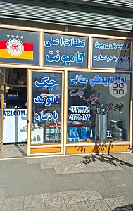 لوازم یدکی مصائبی