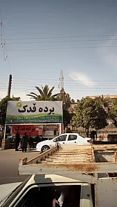 پرده قدک