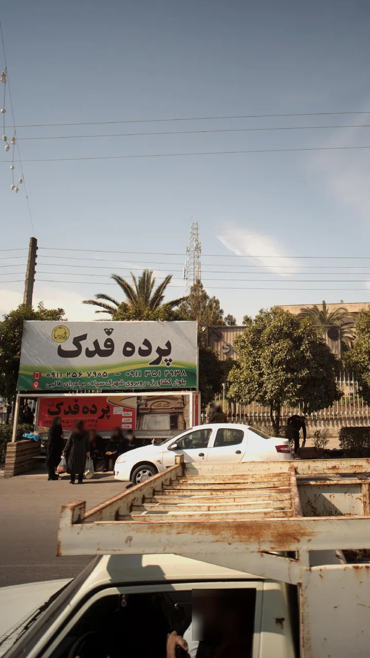 پرده قدک