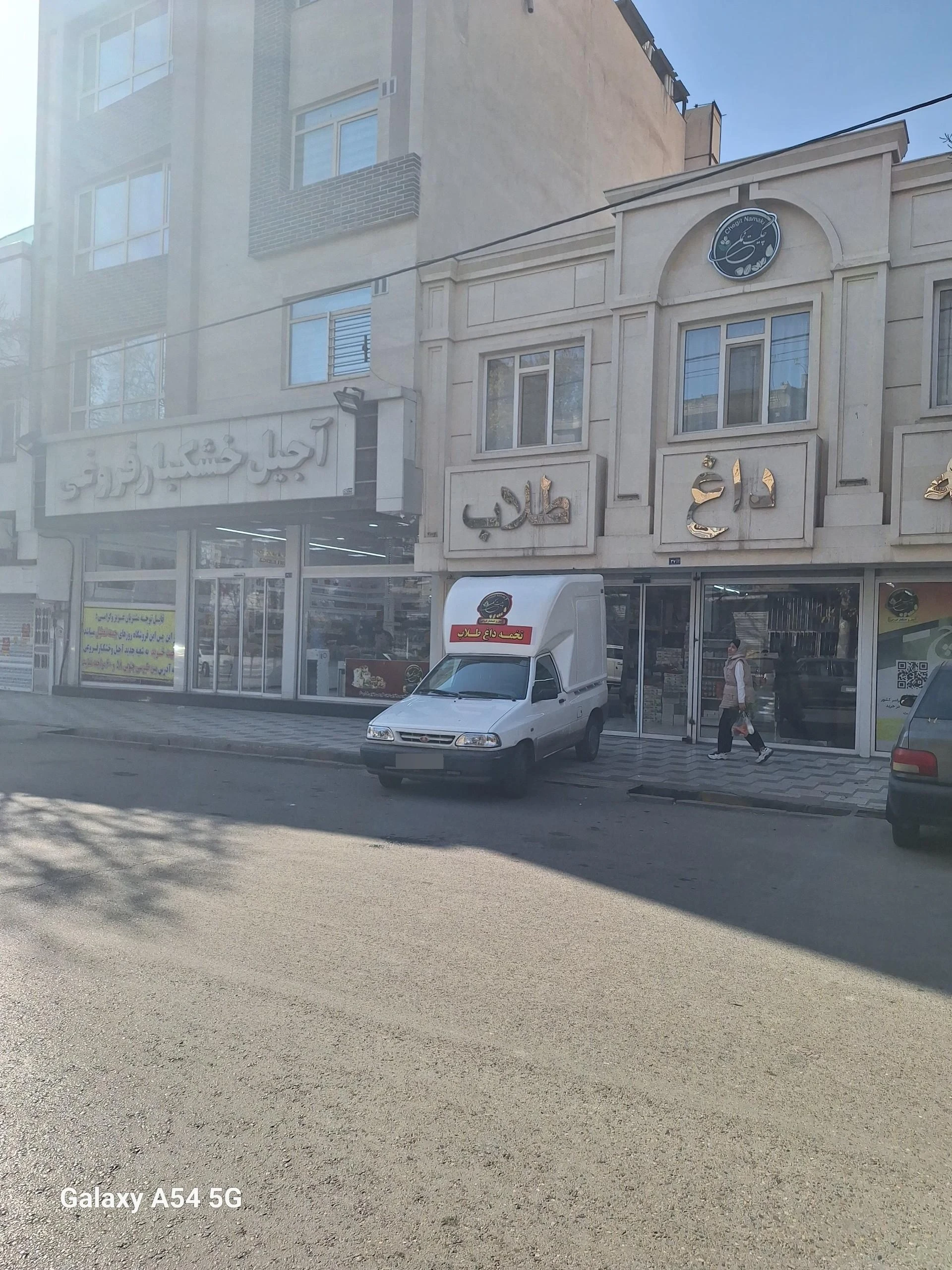 آجیل خشکبار ممتاز - آجیل و خشکبار در مشهد