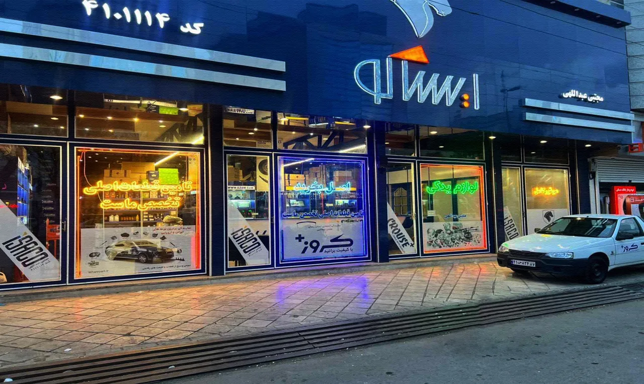 فروشگاه نمایندگی ایساکو