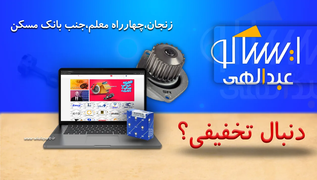 فروشگاه نمایندگی ایساکو - تصویر 2