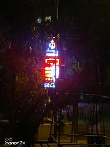 جایگاه سوخت ۱۹۴ (بنزین و گازوئیل)