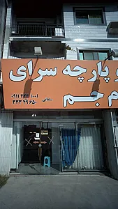 پرده و پارچه سرای جام جم