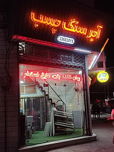پلاسکو بزرگ نوژا
