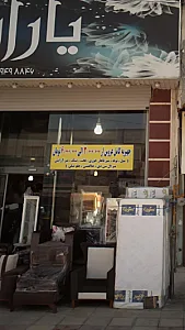 فروشگاه یاران