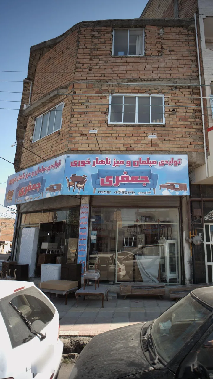 تولیدی مبلمان و میز ناهار خوری جعفری - تصویر 2