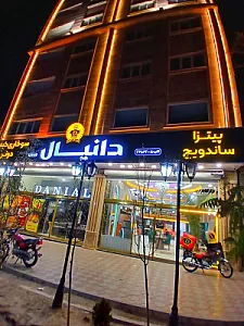 فست فود دانیال