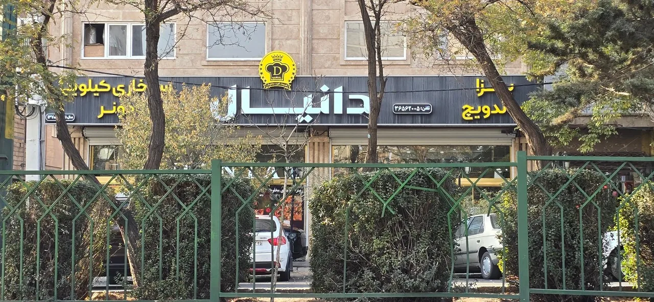 فست فود دانیال - تصویر 3