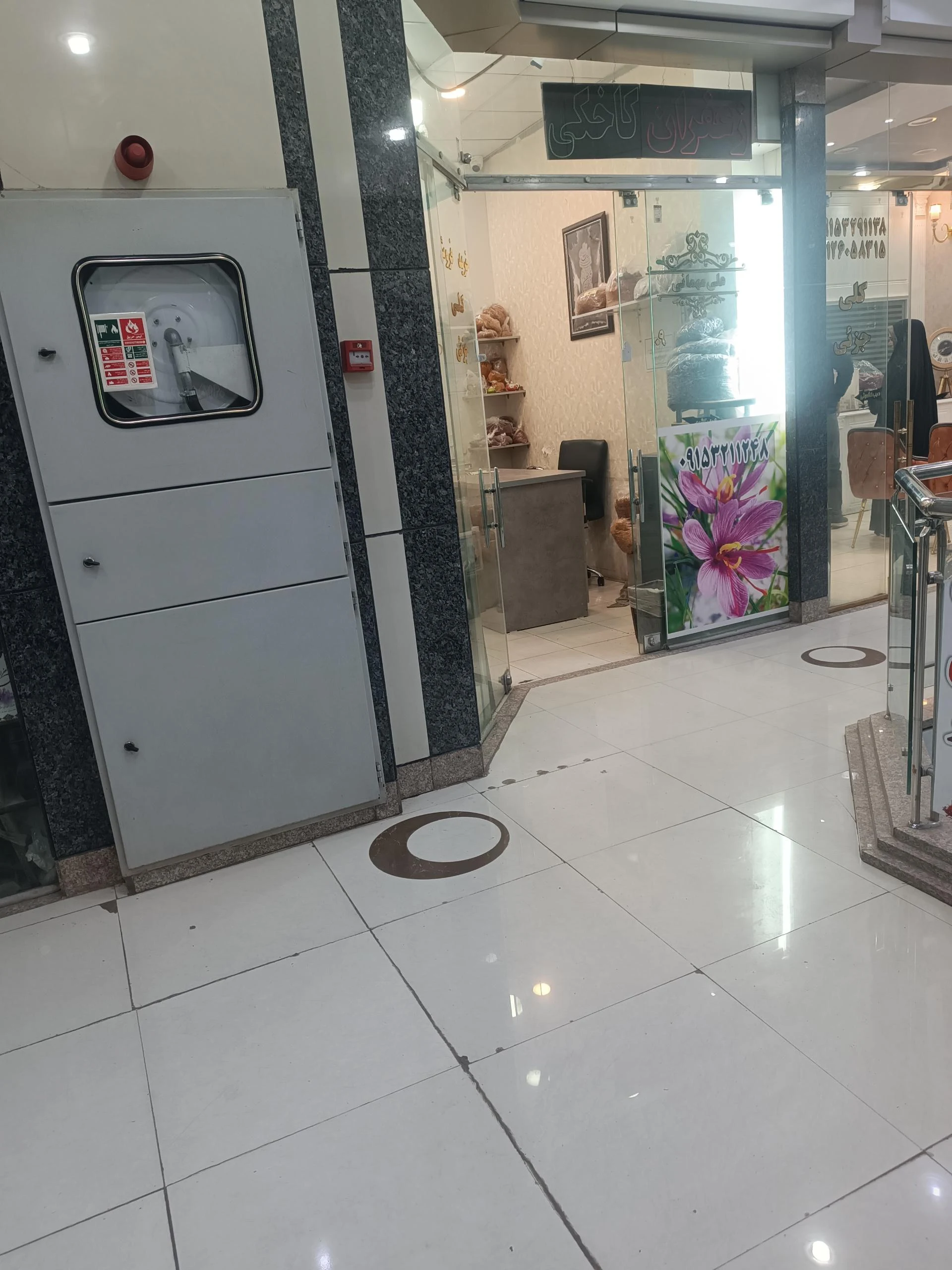 فروشگاه اینترنتی آقای زعفران - آجیل و خشکبار در مشهد