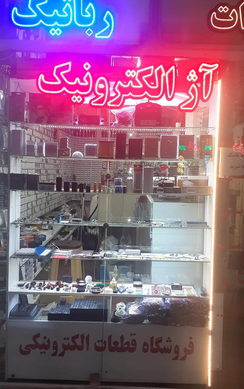 فروشگاه آژ الکترونیک
