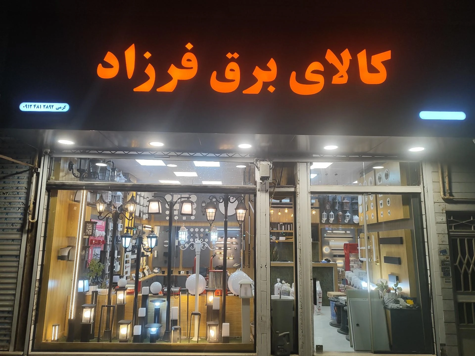الکتریکی - تصویر 3