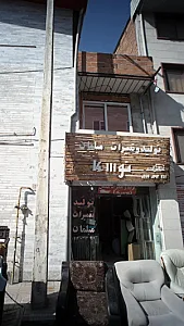 تولید و تعمیرات مبلمان توسکا