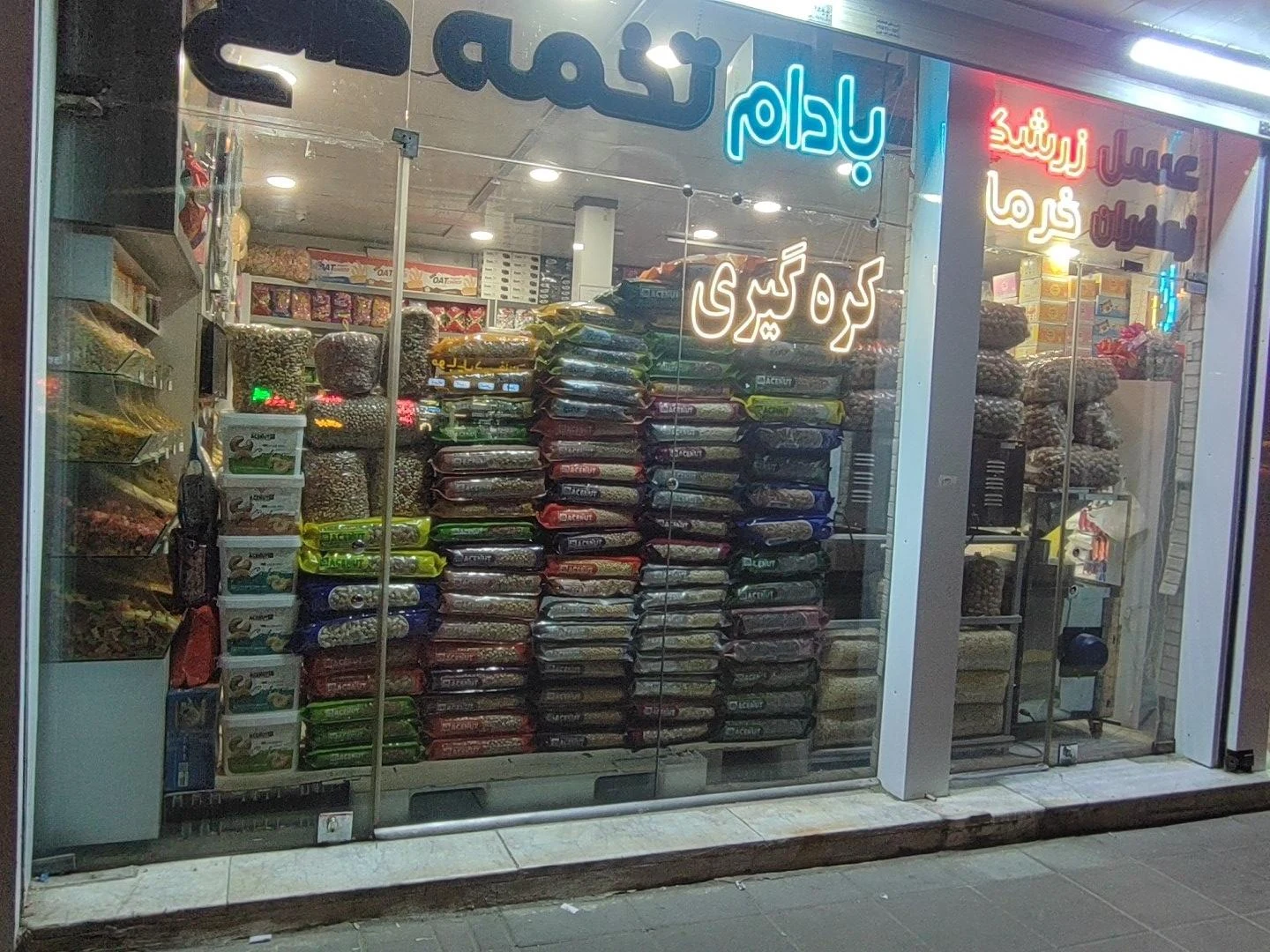 آجیل خشکبار توپ - آجیل و خشکبار در مشهد - تصویر 3