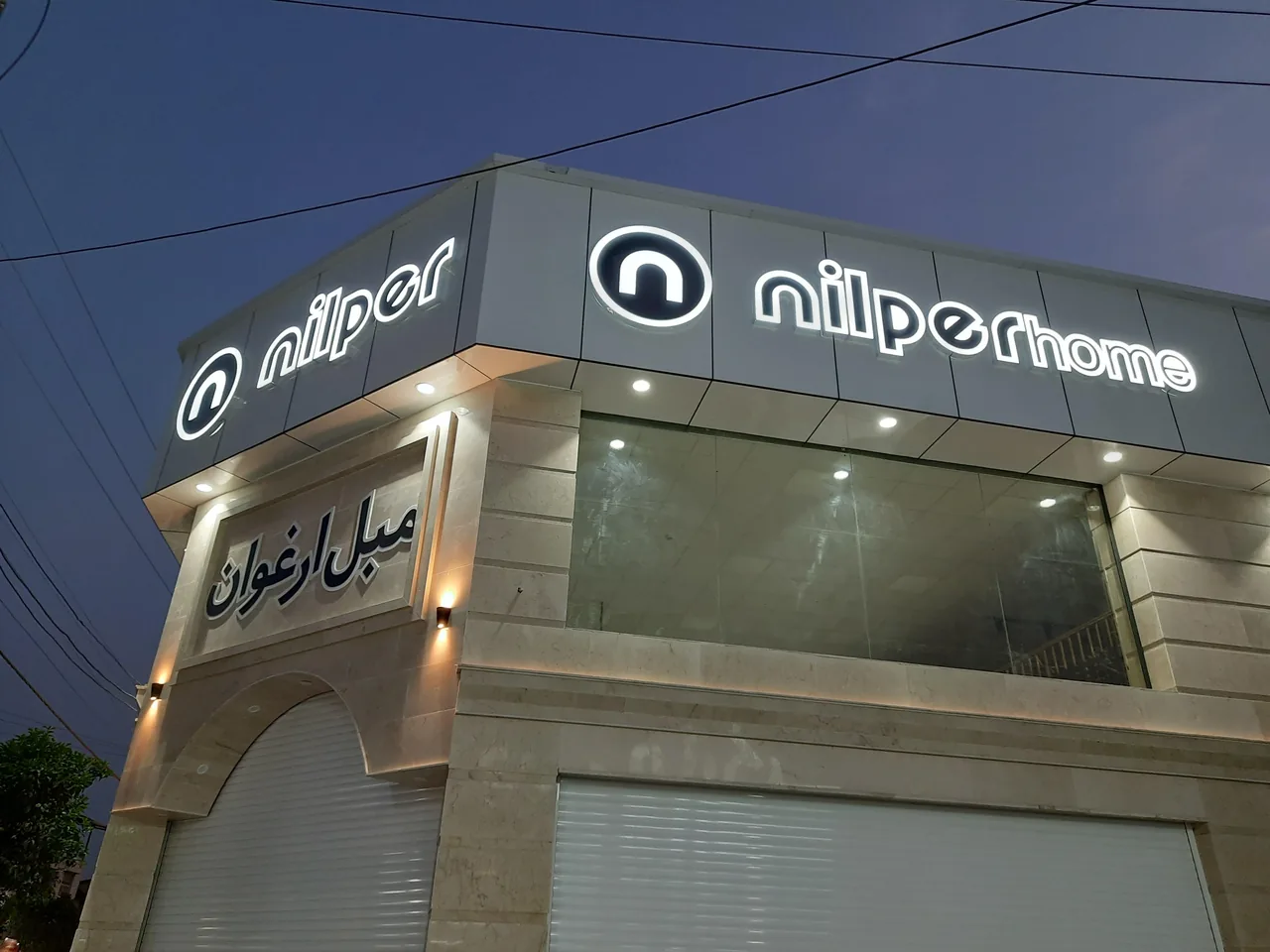 فروشگاه مبل نیلپر - تصویر 2