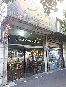 صنایع دستی ایران هنر