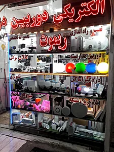 گروه سیستم های حفاظتی صبا الکترونیک