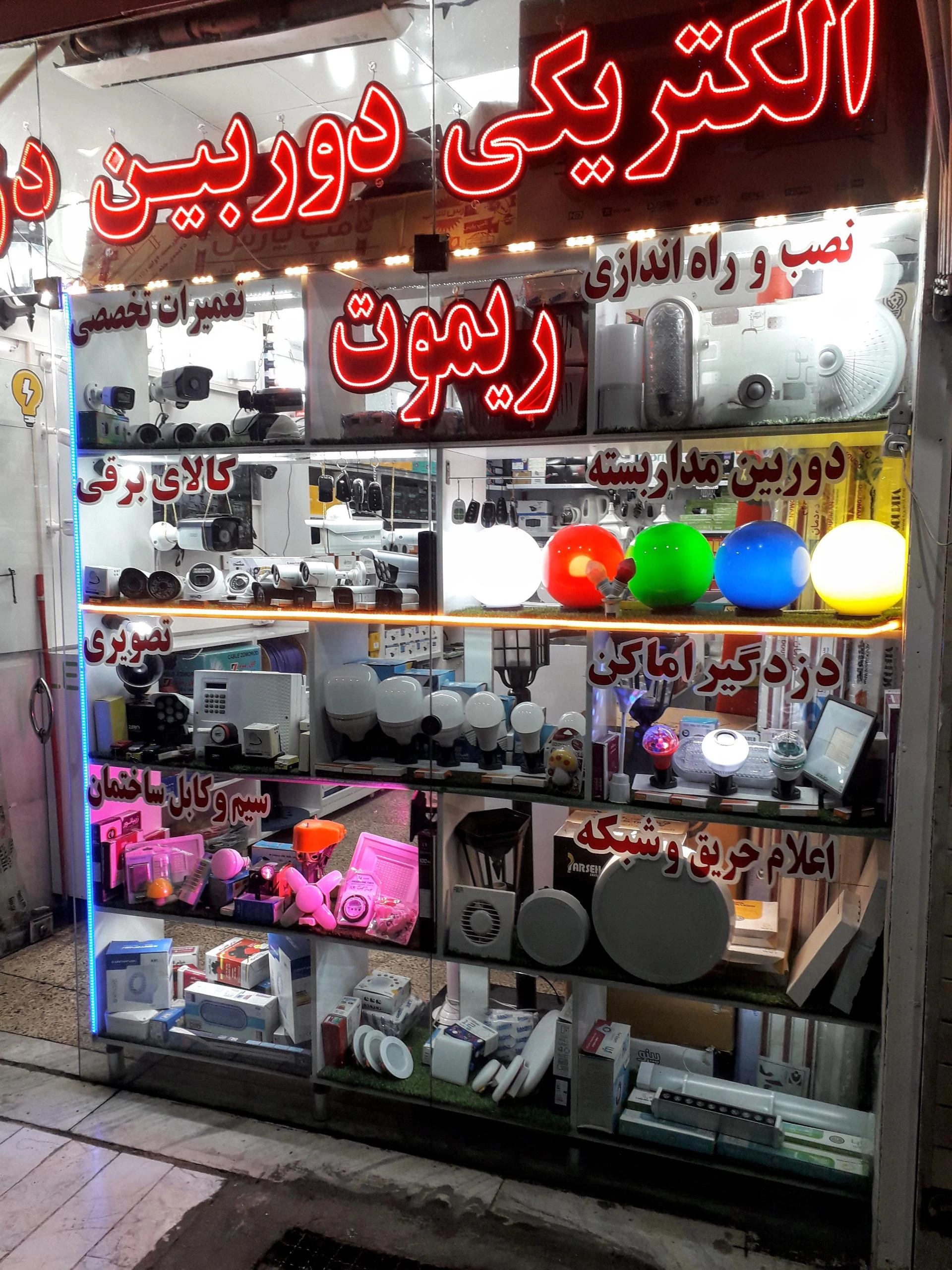 گروه سیستم های حفاظتی صبا الکترونیک