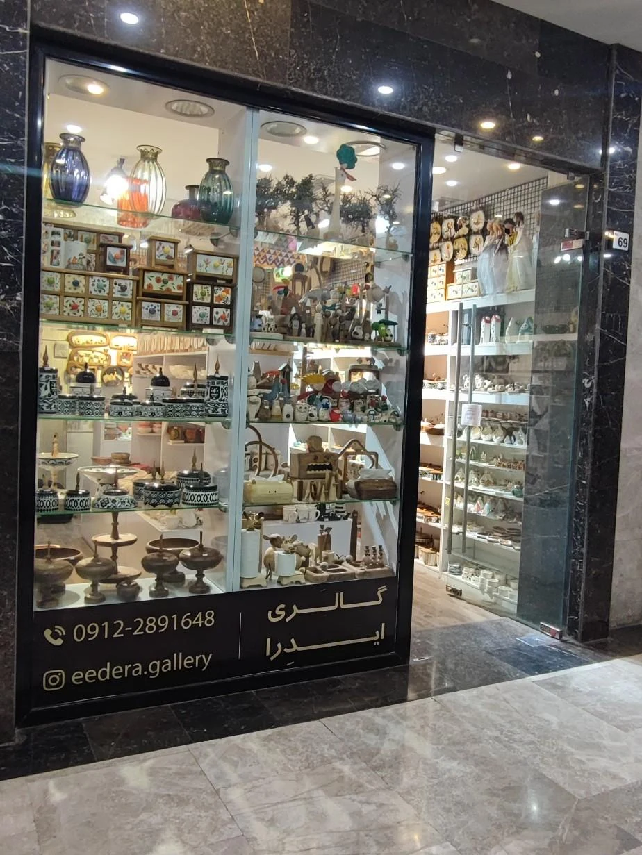 گالری ایدِرا