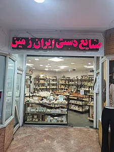 صنایع دستی ایران زمین