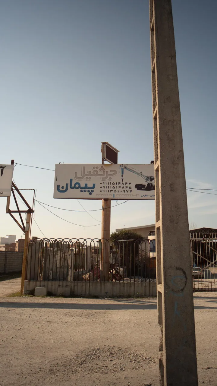 جرثقیل پیمان