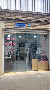 بافندگی جوادی
