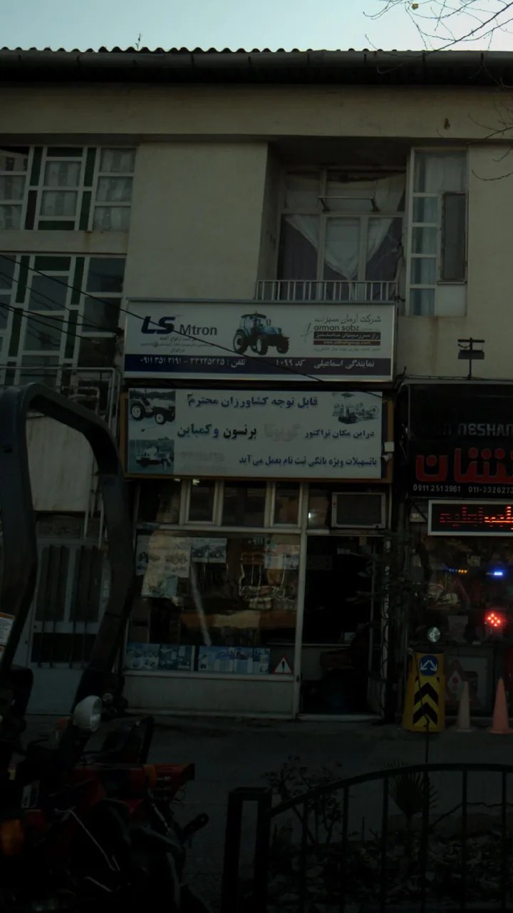 شرکت ارمان سبز آدینه