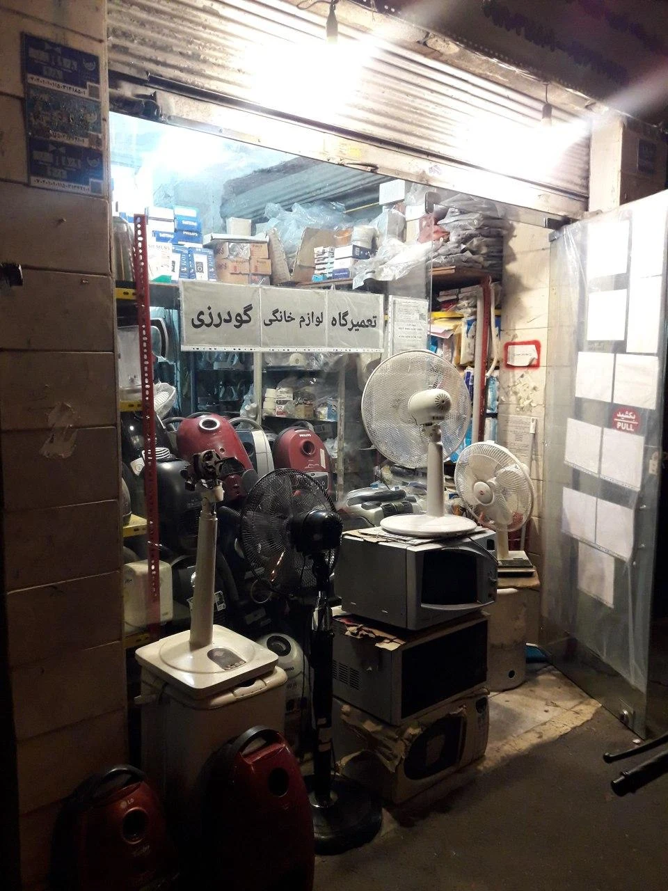 تعمیرگاه لوازم خانگی گودرزی شعبه ۲ - تصویر 4