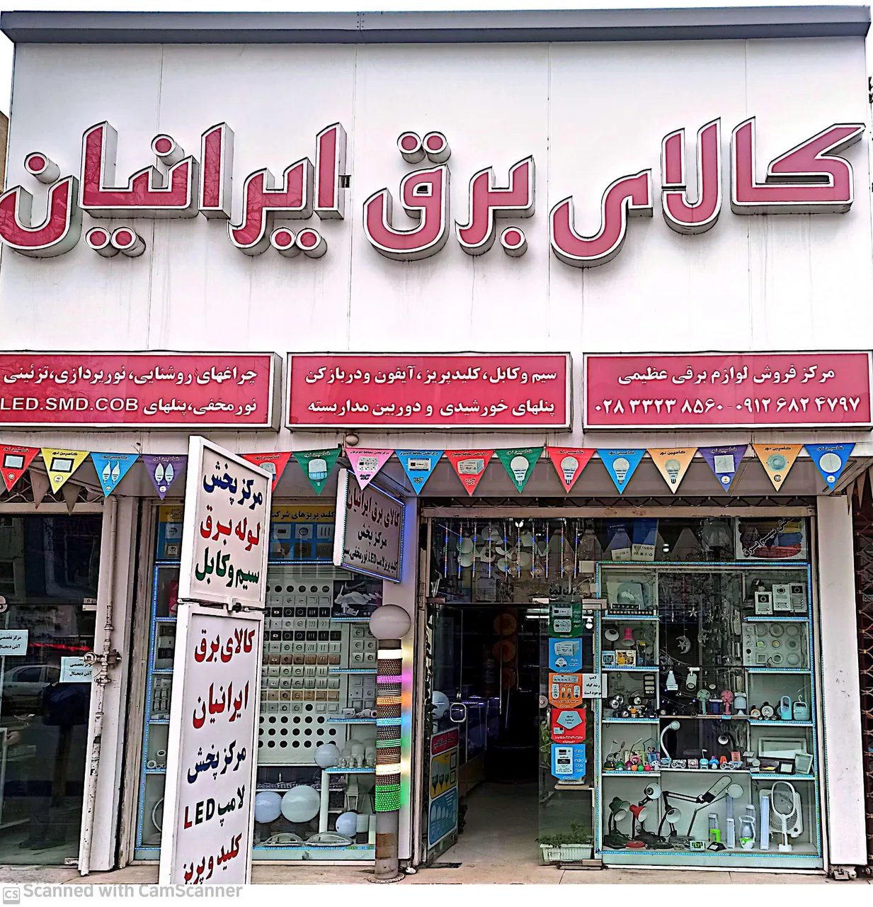 کالای برق ایرانیان - عظیمی