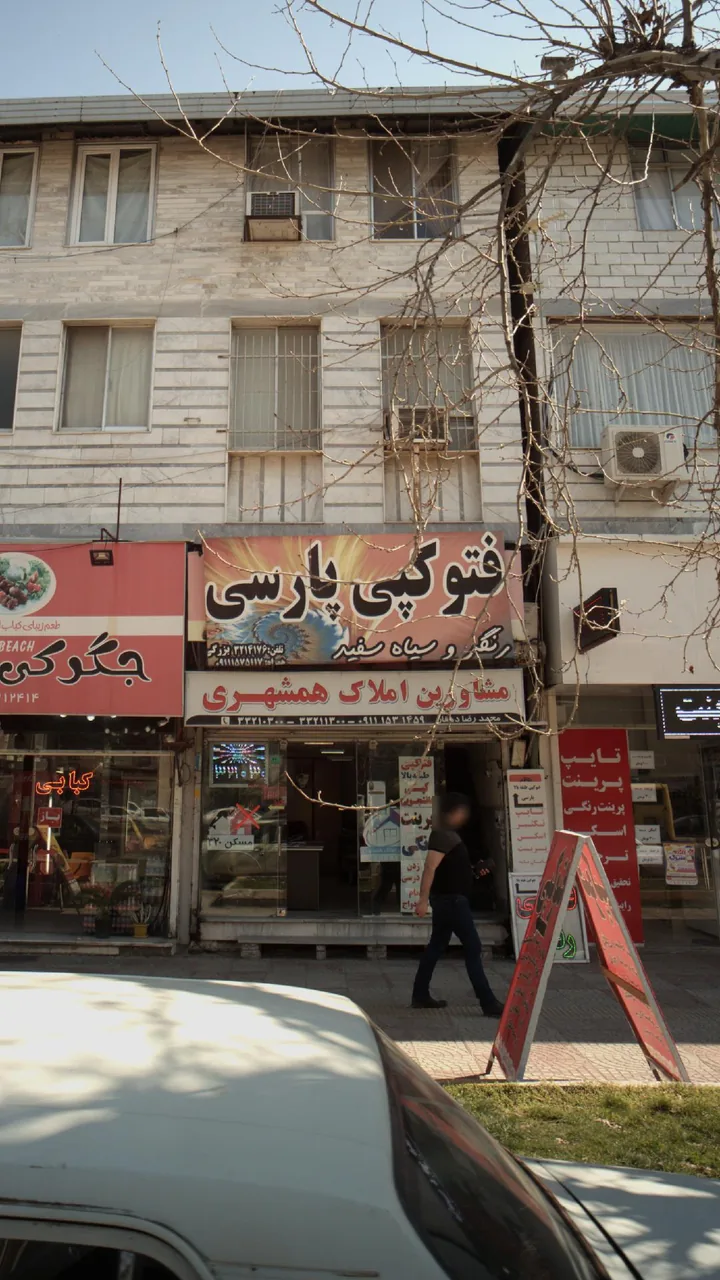 فتوکپی پارس - تصویر 2