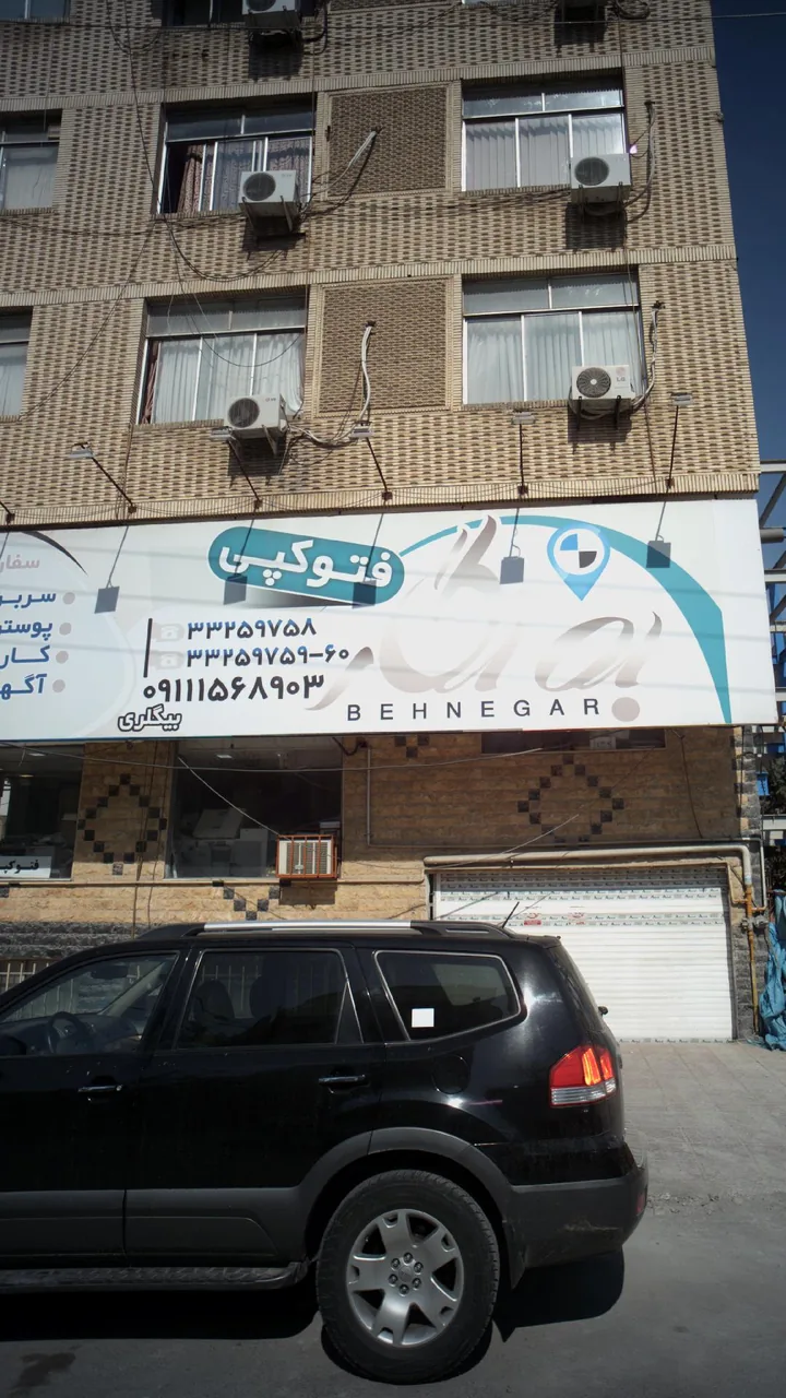 فتوکپی بیگلری