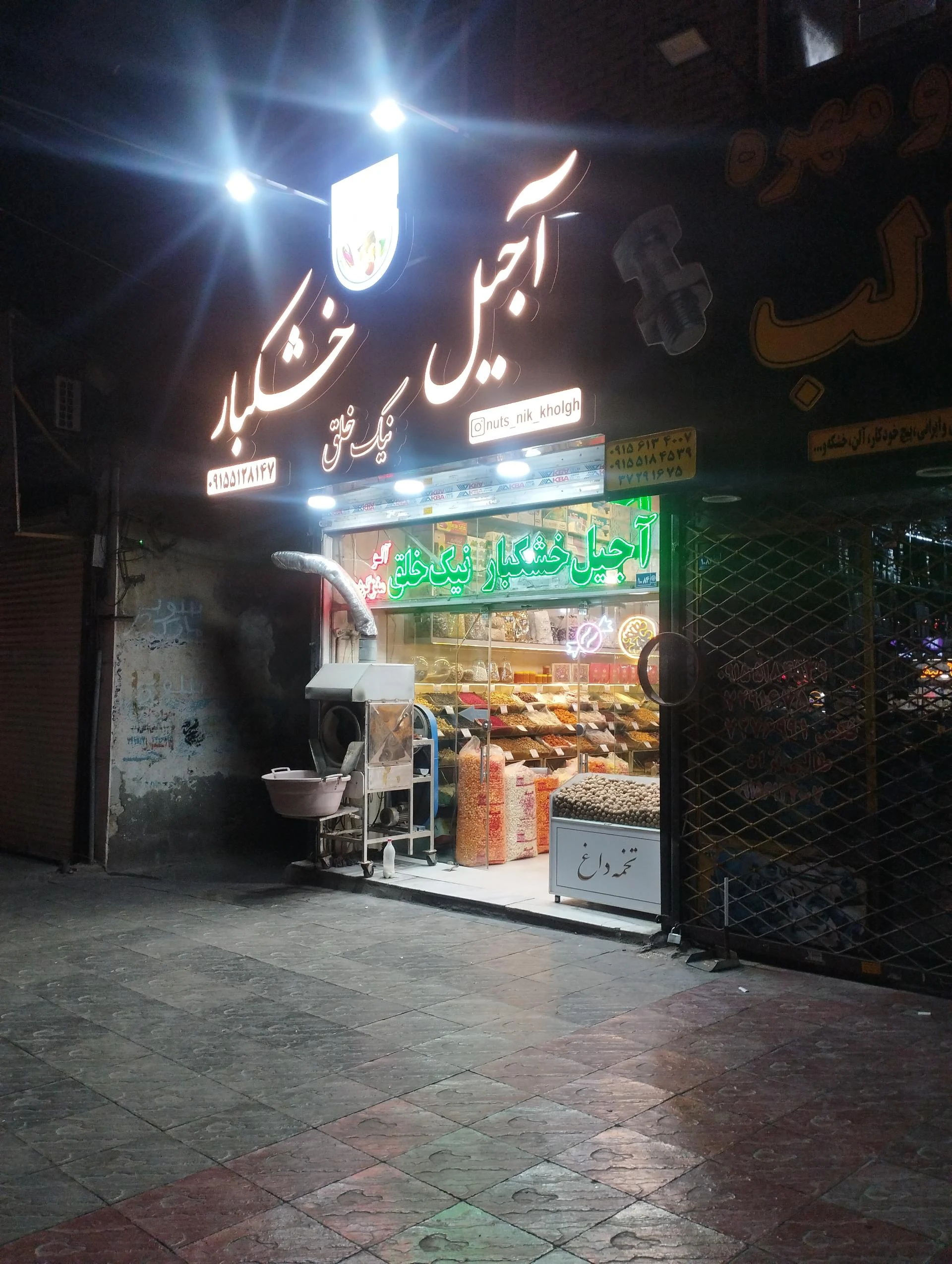 خشکبار بردسکن - آجیل و خشکبار در مشهد