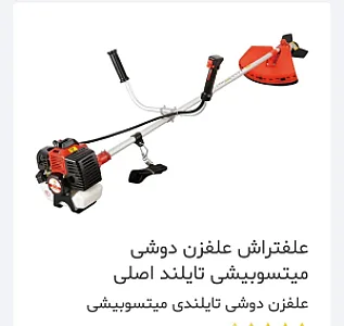 فروشگاه ادوات کشاورزی و صنعتی نشاگران ساری