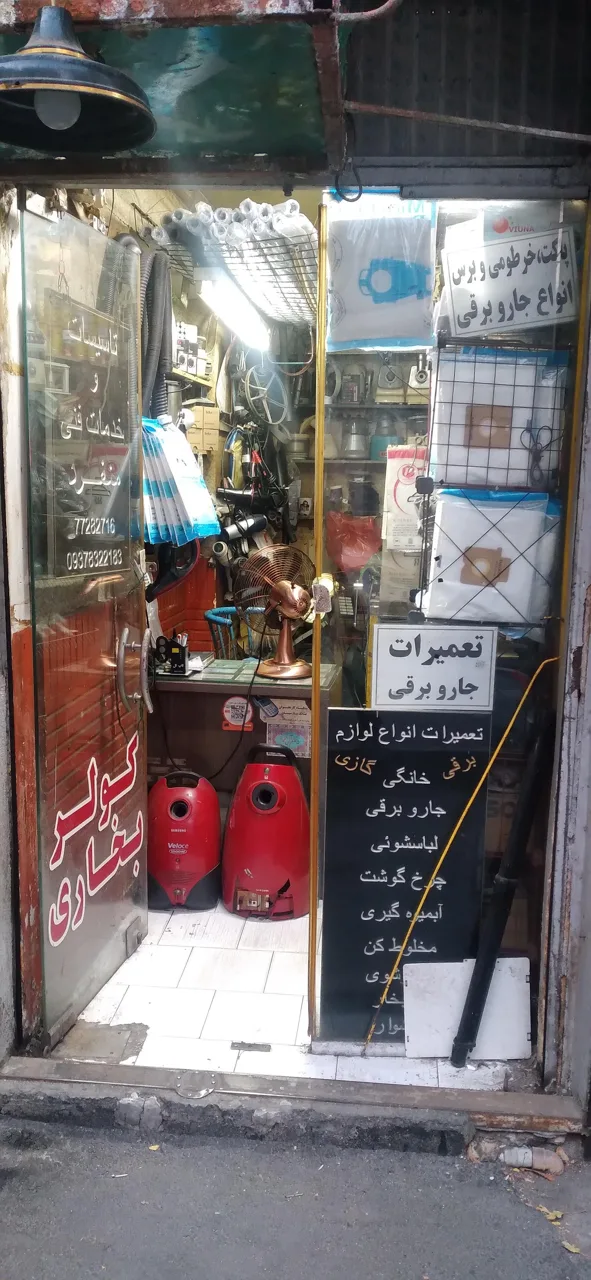 تعمیرات لوازم خانگی منفرد - تصویر 3