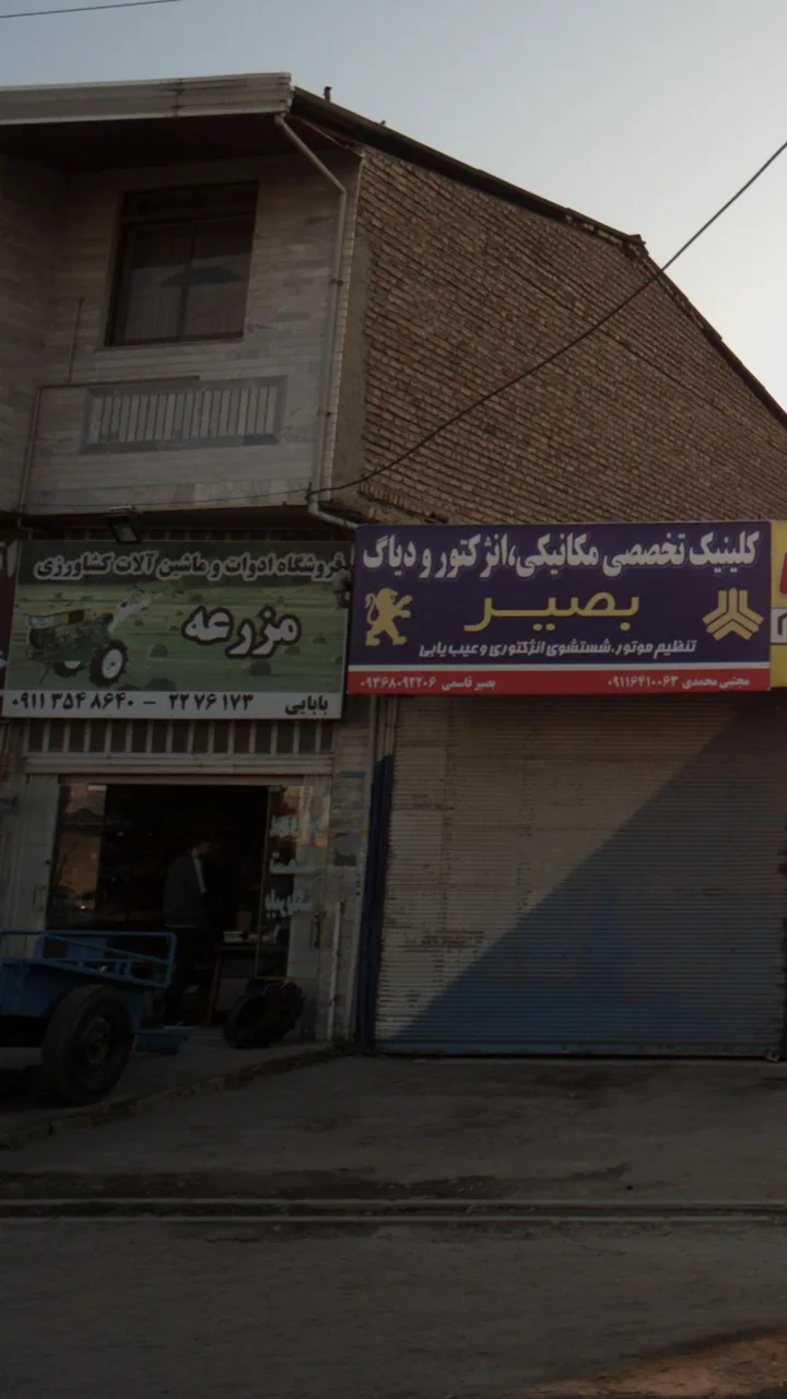 فروشگاه ادوات وماشین آلات کشاورزی مزرعه