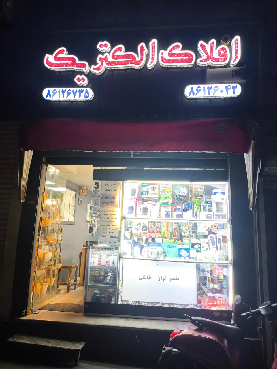 افلاک الکتریک - تصویر 4
