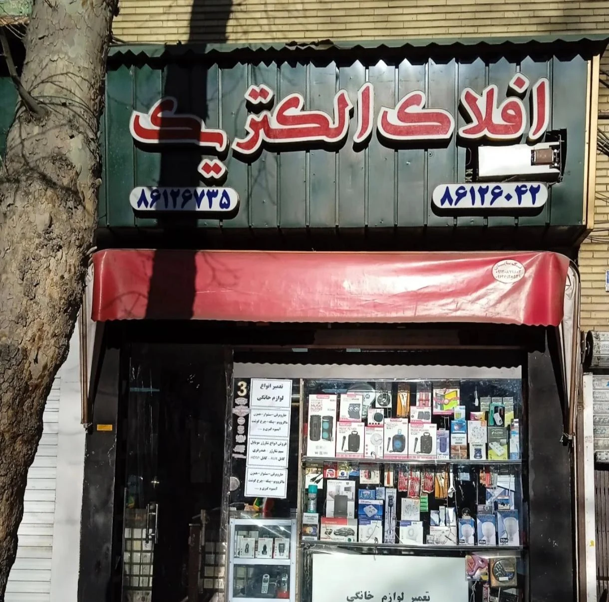 افلاک الکتریک - تصویر 5