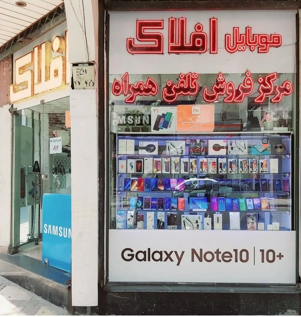 موبایل افلاک