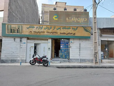 خدمات پس از فروش لوازم خانگی پورحاجی محمد