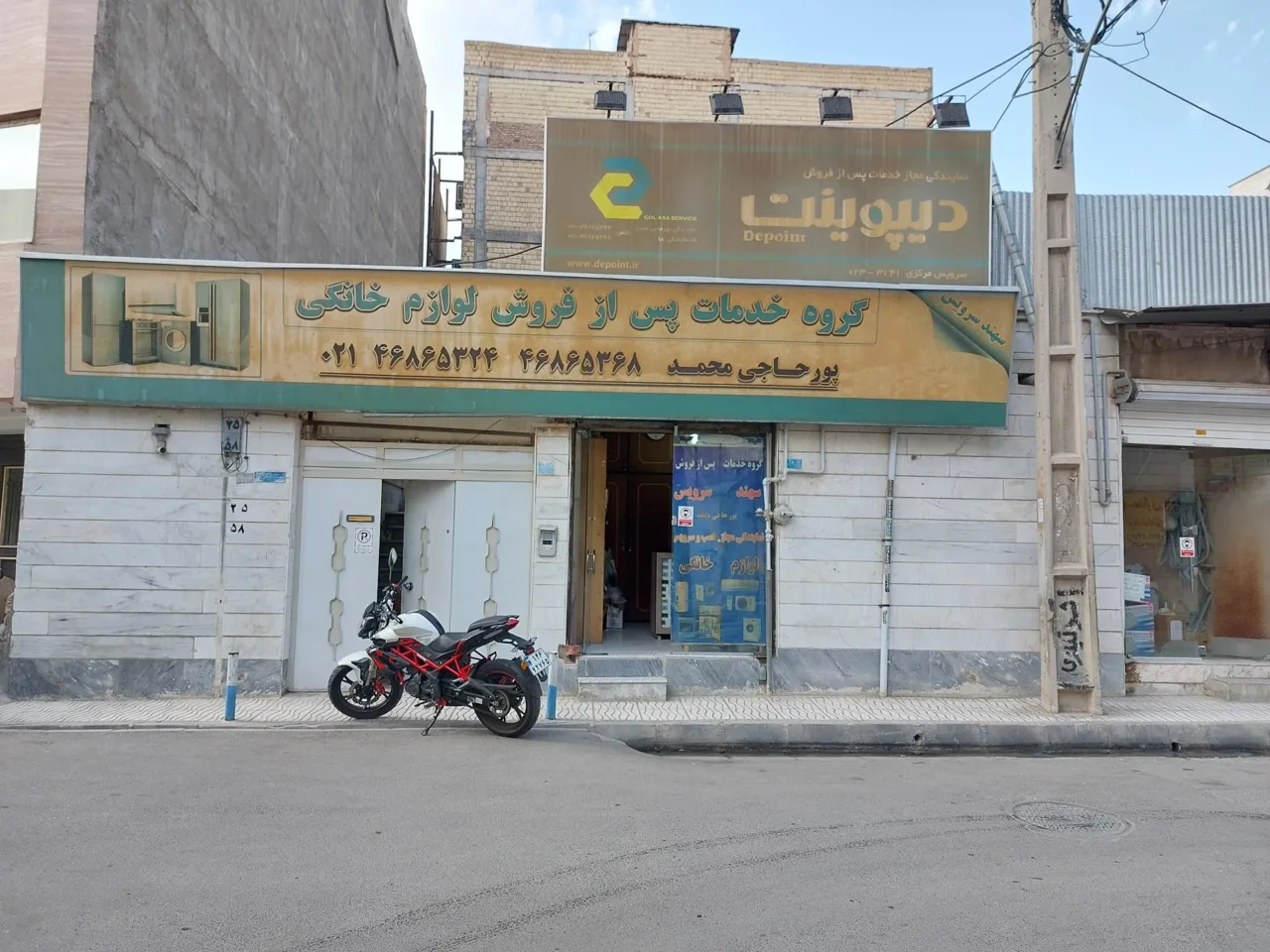 خدمات پس از فروش لوازم خانگی پورحاجی محمد