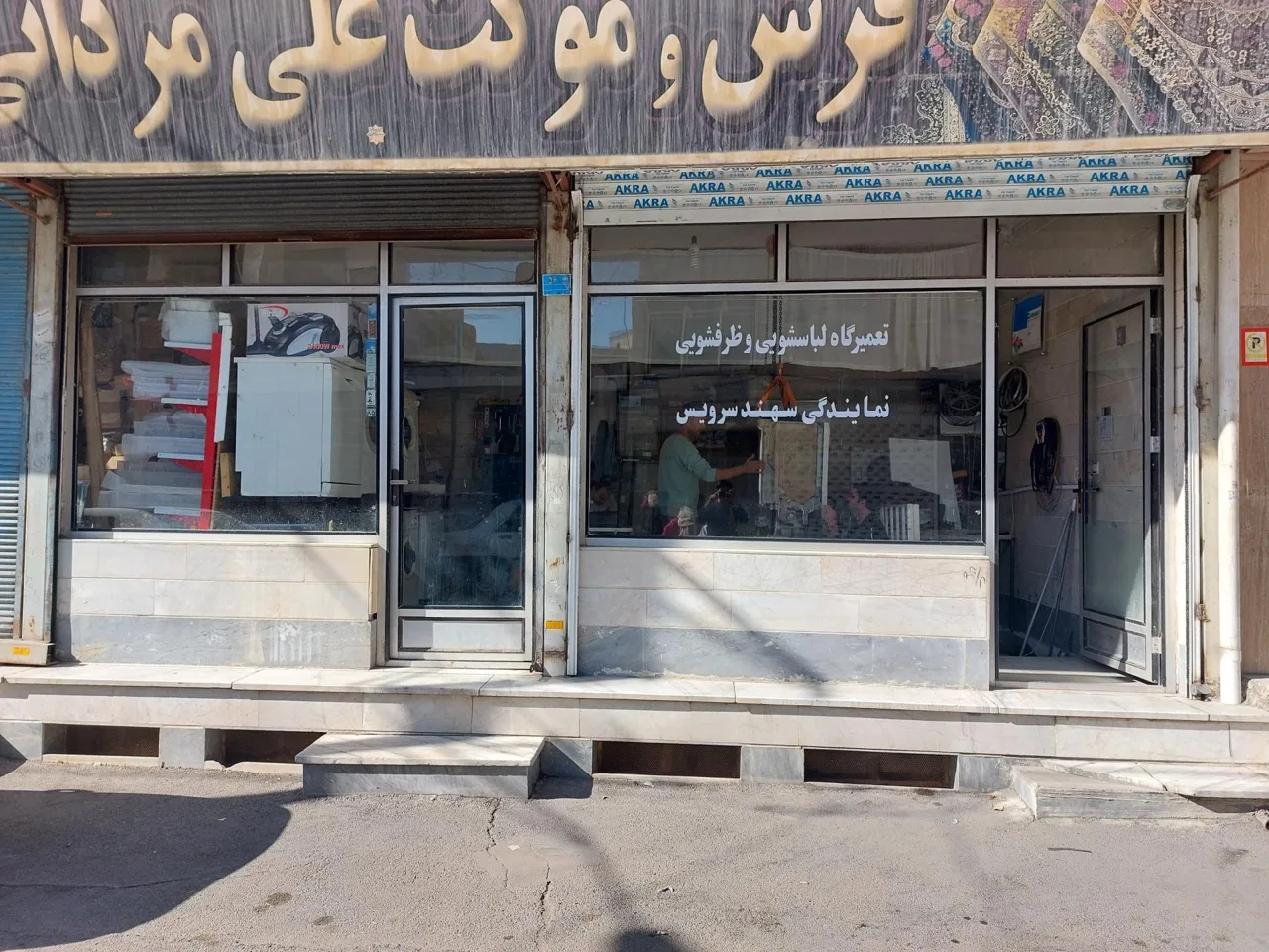 خدمات پس از فروش لوازم خانگی پورحاجی محمد - تصویر 2