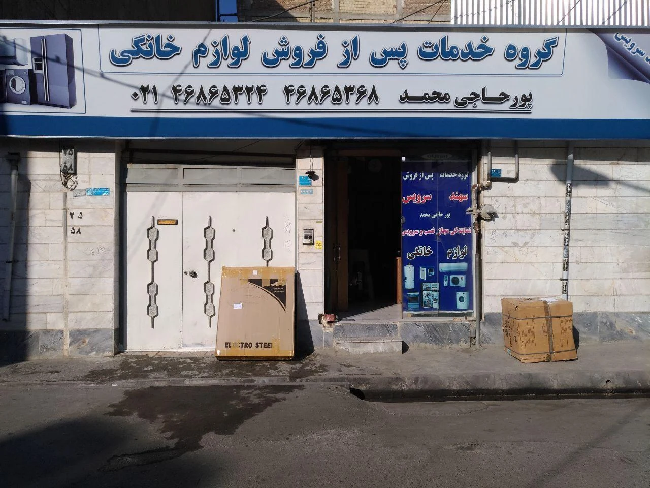 خدمات پس از فروش لوازم خانگی پورحاجی محمد - تصویر 5