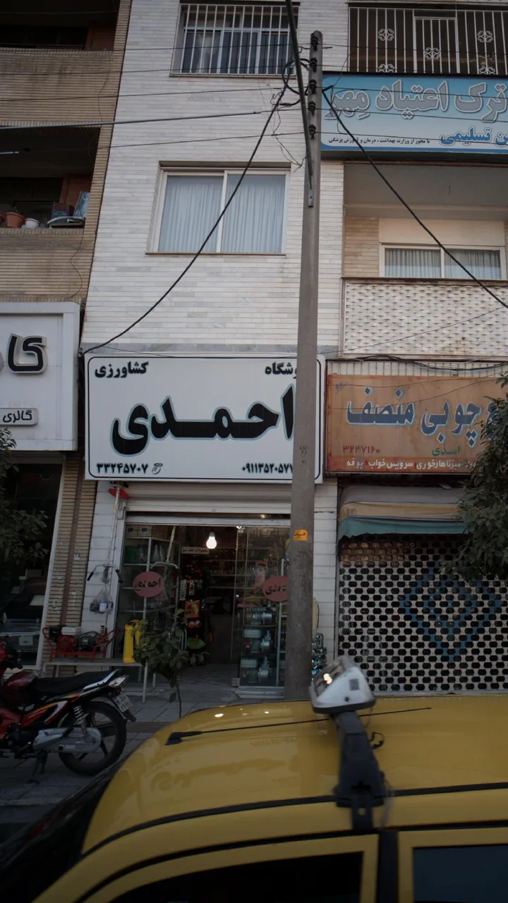 فروشگاه کشاورزی احمدی
