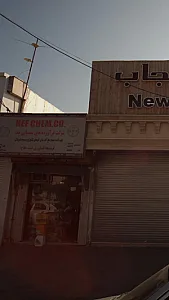 فروشگاه دکشاورزی امید فلاح