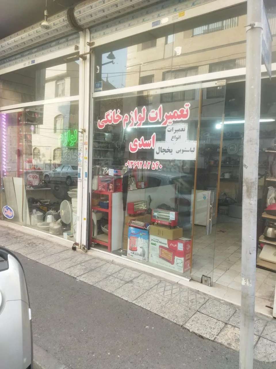 تعمیرات لوازم خانگی اسدی - تصویر 2