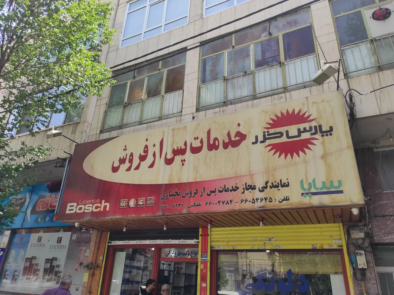 تعمیرات و نمایندگی پس از فروش پارس خزر بختیاری - تصویر 2