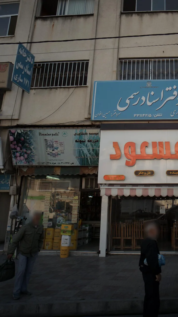 موسسه کشاورزی مزرعه نمونه - تصویر 3