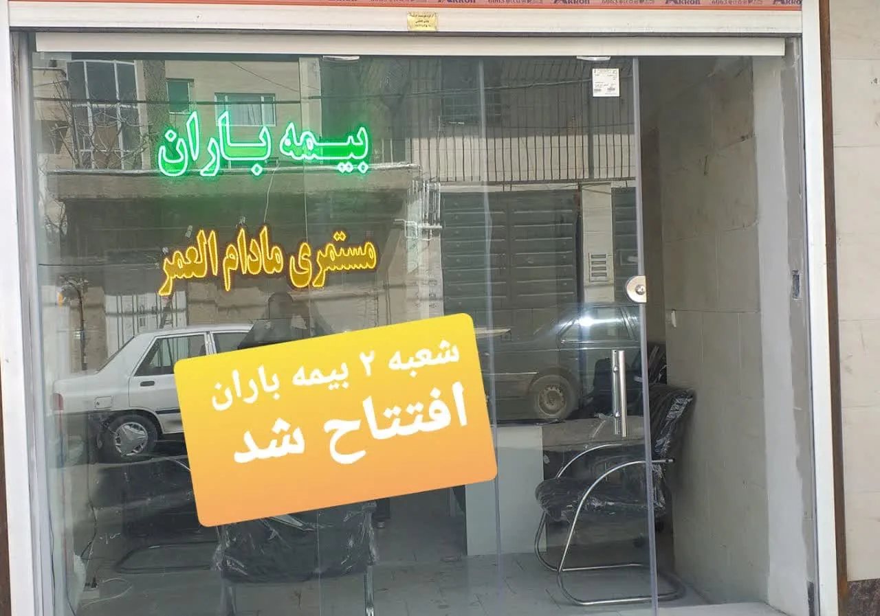 املاک تهرانی - تصویر 3