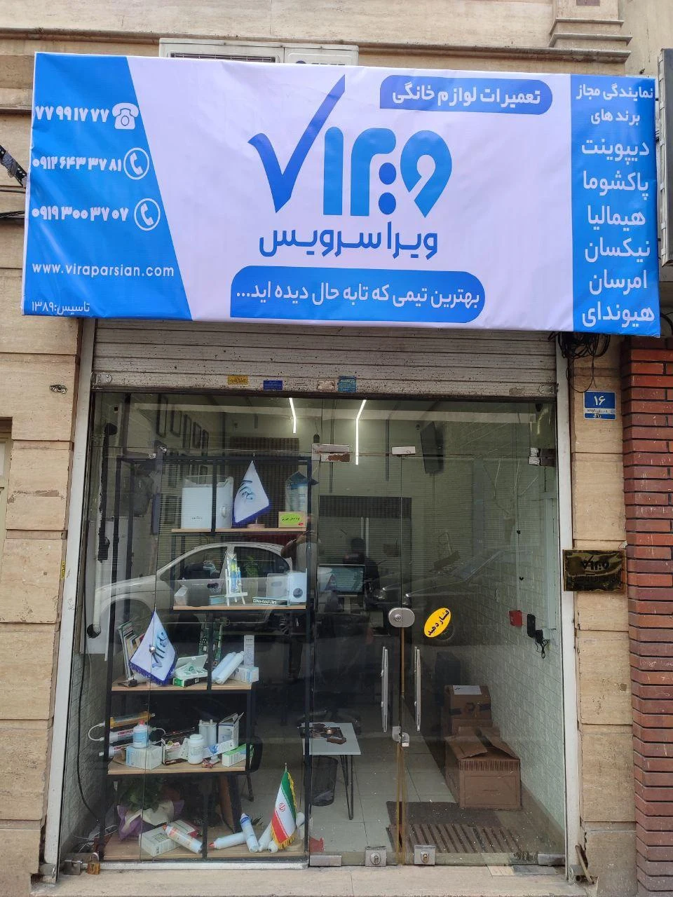تعمیرات لوازم خانگی ویرا سرویس